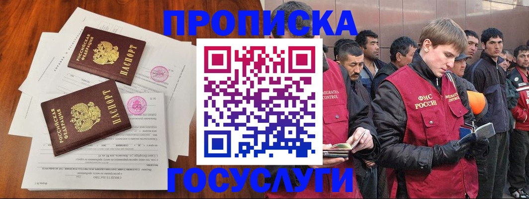 прописка иностранных граждан в Гаврилов-Яме